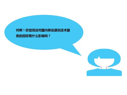 國內(nèi)移動通訊技術(shù)服務(wù)招評標的變革與發(fā)展趨勢