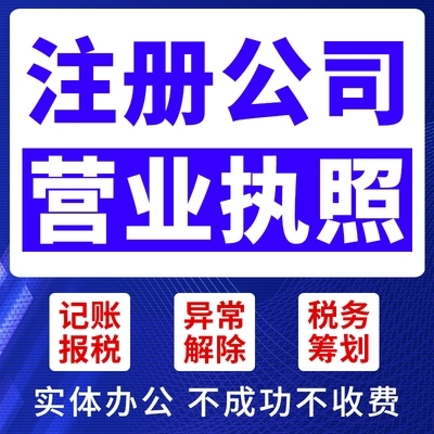 重慶南岸區企業服務指南 法人變更、公司注冊與代理記賬一站式代辦